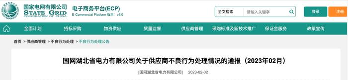 河南金水电缆集团有限公司因产品质量问题，被国网湖北暂停中标资格6个月