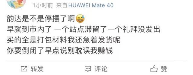 从义乌到杭州5天了还没收到？大量网友报料韵达快递异常， 最长的滞留近1个月