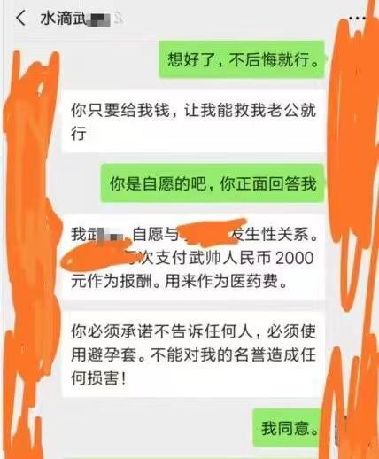 网传女子为救夫水滴筹求助，遭性勒索致怀孕，平台回应：系造谣伪造