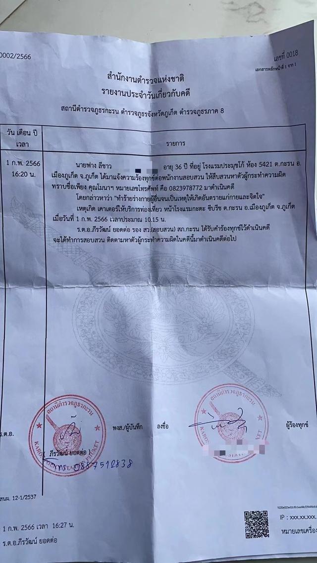 在泰国被旅行社负责人持刀割伤中国游客：未按约定时间达到酒店，还赖我更换地址