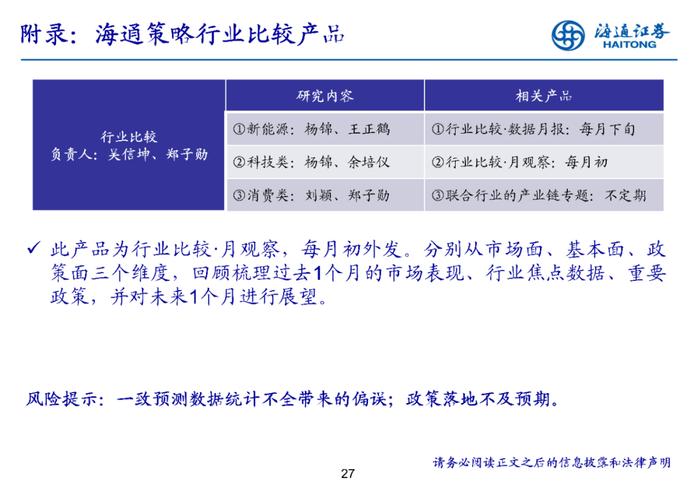 【行业比较·月观察】关注数字经济政策落地情况（海通策略）