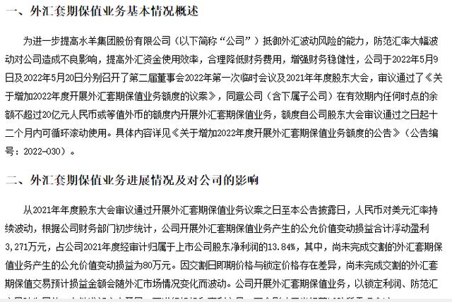 “套期保值”利润占净利润三成 水羊股份靠做外汇期货盈利3000万