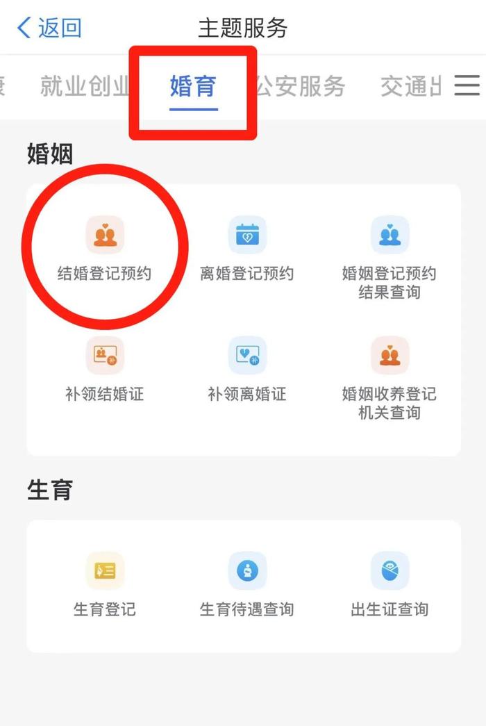 想在“2·14”登记，还不排队？这样预约“爱的号码牌”！