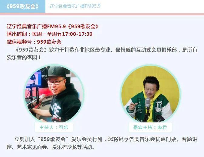 辽宁经典音乐广播《959歌友会》爱乐俱乐部二群正式开放，赶快加入吧！