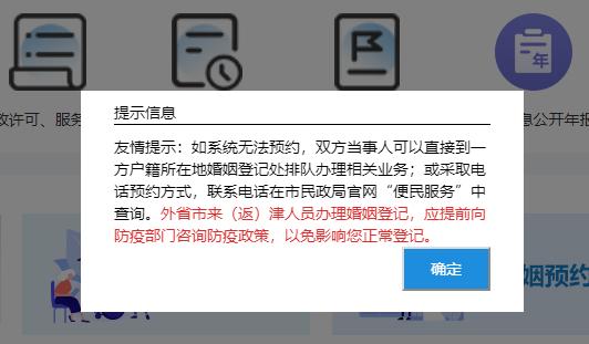 想在“2·14”登记，还不排队？这样预约“爱的号码牌”！