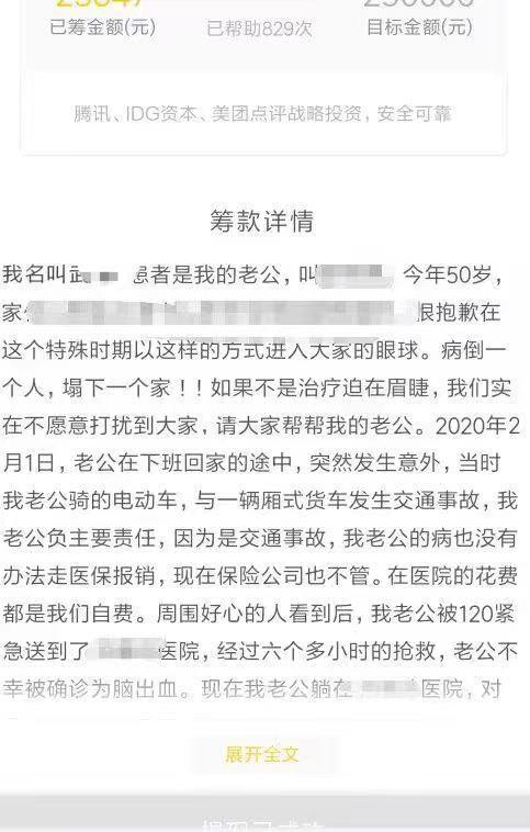 网传女子为救夫水滴筹求助，遭性勒索致怀孕，平台回应：系造谣伪造