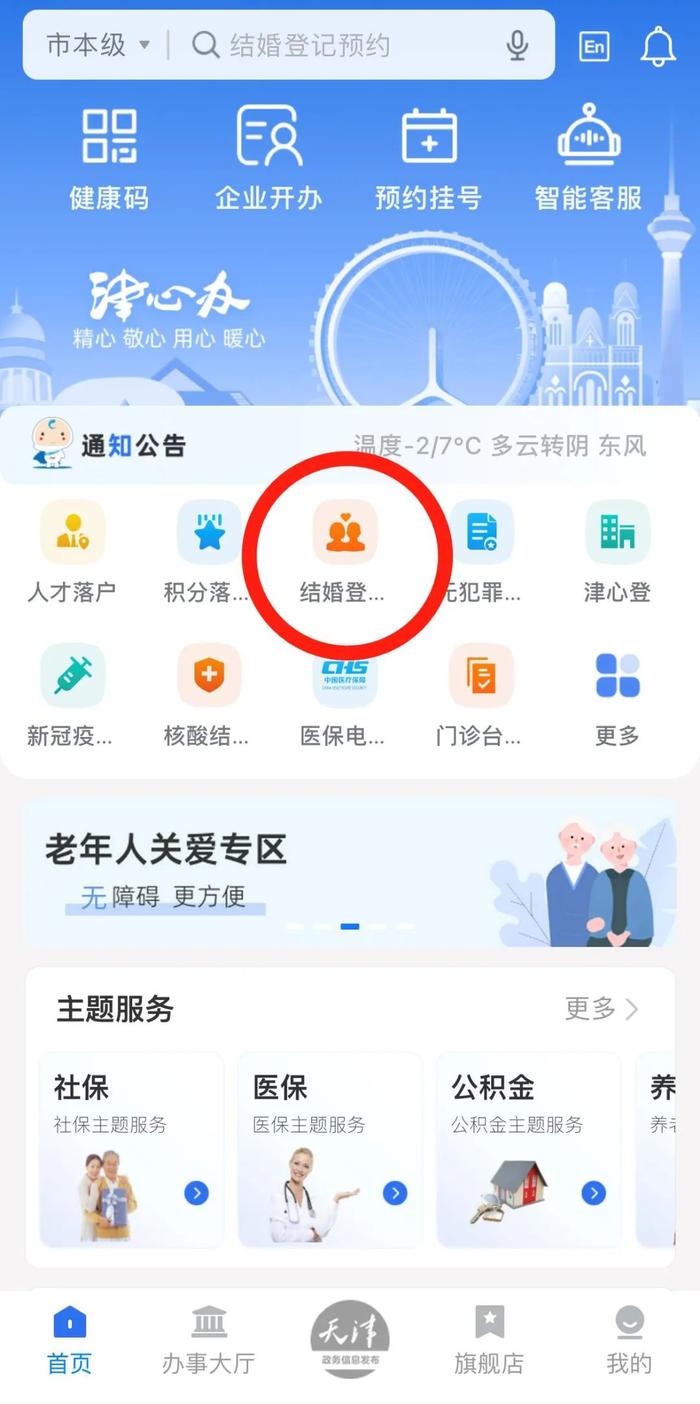 想在“2·14”登记，还不排队？这样预约“爱的号码牌”！