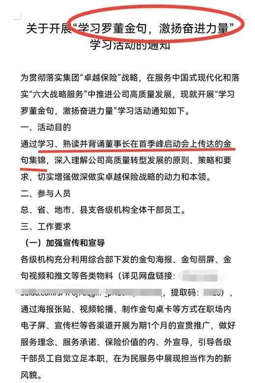 正观视评：让员工背诵董事长金句，当心企业文化跑偏了