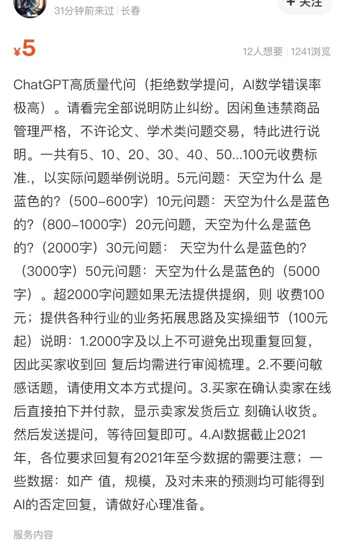 ChatGPT成提款机了，商家代注册、代提问月入60万，写一篇论文挣500元