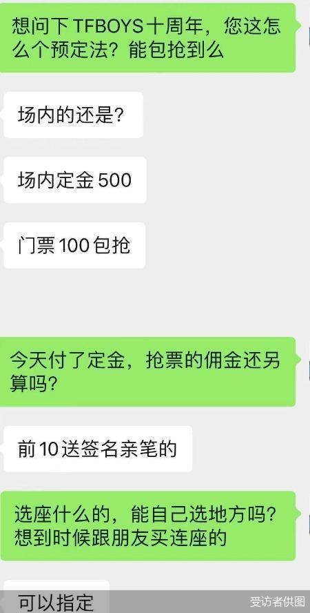 时间待定的TFBOYS演唱会门票竟能开出抢票链接 黄牛卖的是什么？