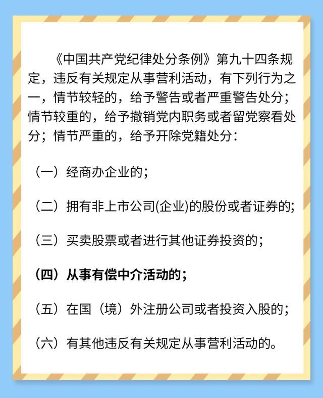 党员干部可以“接私活”谋利吗？