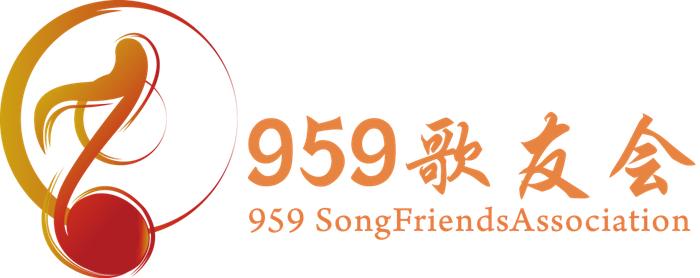 辽宁经典音乐广播《959歌友会》爱乐俱乐部二群正式开放，赶快加入吧！