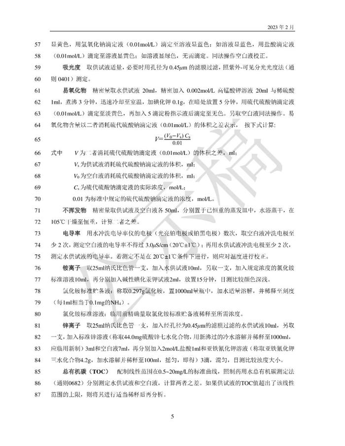 国家药典委：药包材溶出物测定法等两项标准草案公示