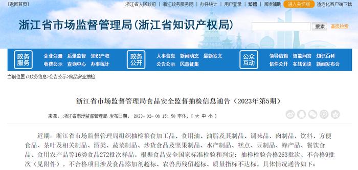 浙江省市场监督管理局发布酥饼、切片吐司等37批次糕点抽检合格信息