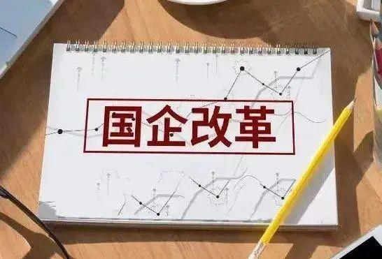 普通的国企改制、央企改制其中涉及到哪些问题，有哪些规定？