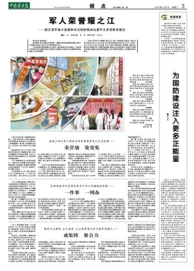 军人荣誉耀之江——浙江省军地丰富载体形式持续推动完善军人荣誉体系建设