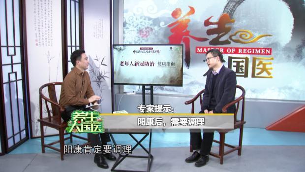 多汗、怕冷、气短？“阳”后调理，中医有方！名中医带您巧用名方驱新冠！