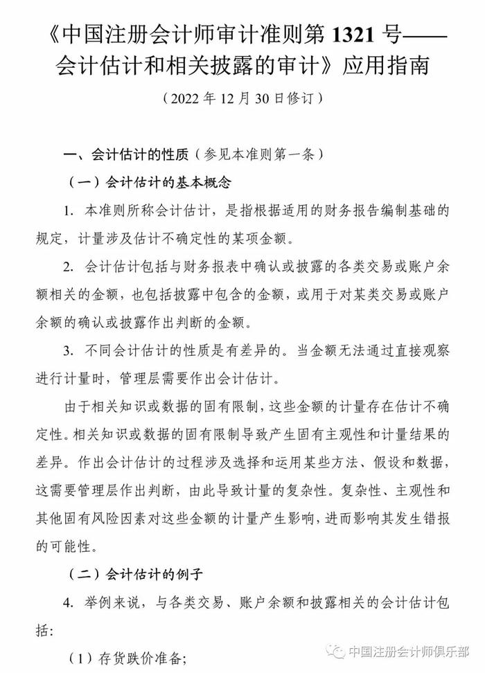 重磅！中注协印发两项审计准则应用指南