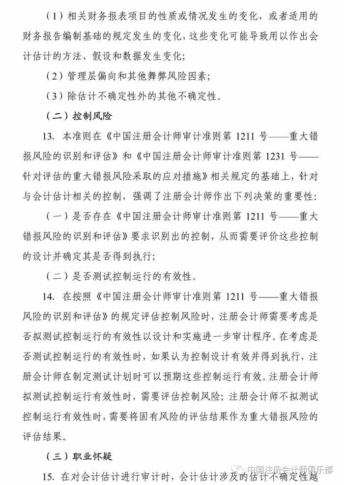 重磅！中注协印发两项审计准则应用指南