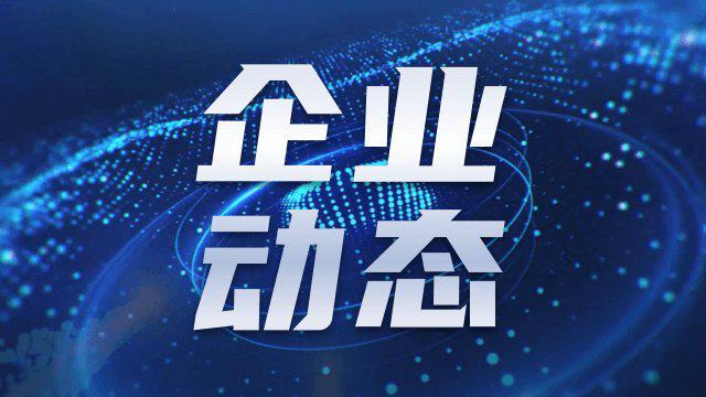 舆情追踪丨中关村2月8日新增一条处罚信息