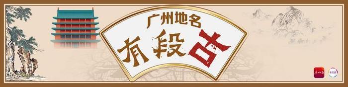 ​广州地名有段古⑧｜广州千年商道北京路原叫“双门底”