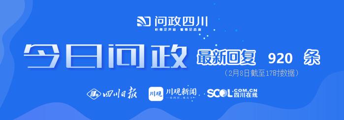 今日问政⑦丨能否凭购房合同就读成都公立学校？二峨山隧道限速是否存在“断崖式下降”？回应来了