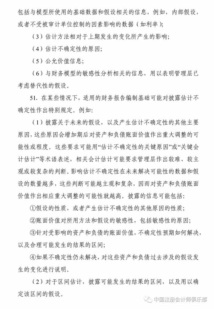 重磅！中注协印发两项审计准则应用指南