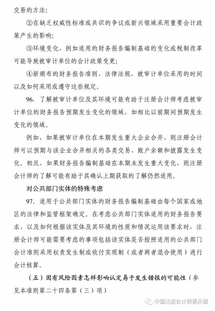 重磅！中注协印发两项审计准则应用指南