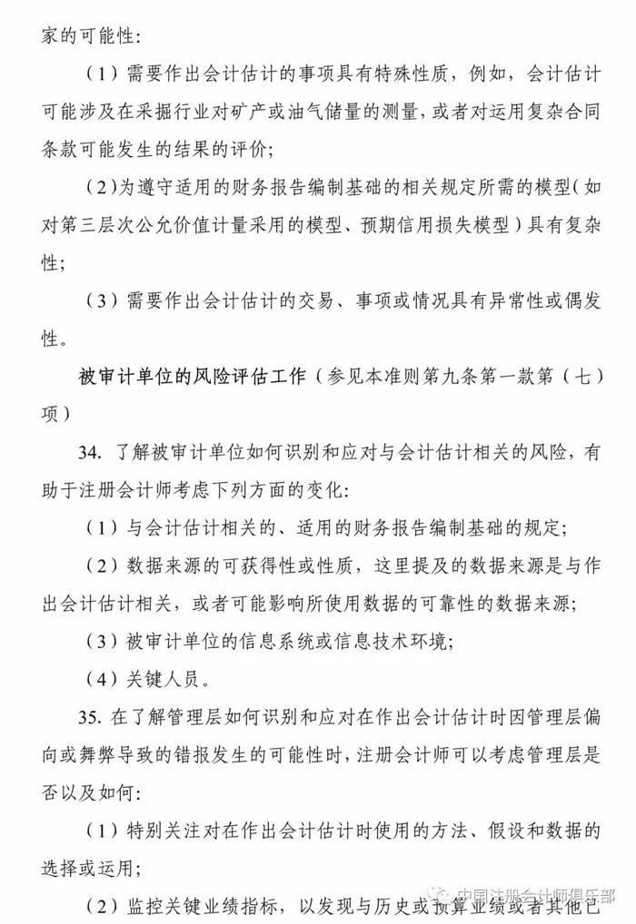 重磅！中注协印发两项审计准则应用指南