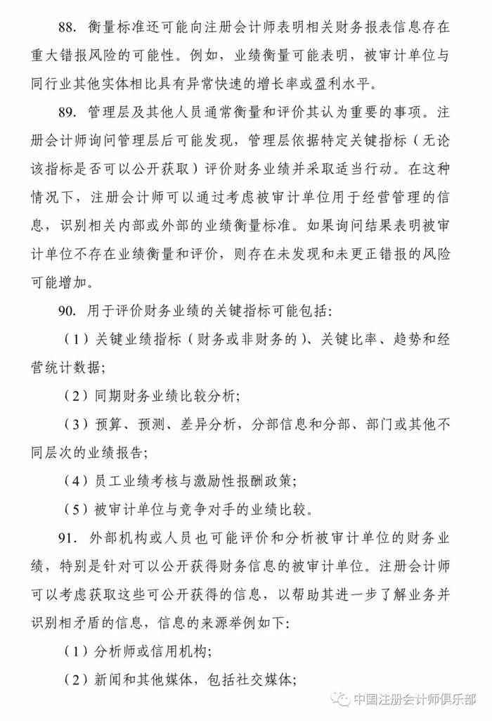 重磅！中注协印发两项审计准则应用指南