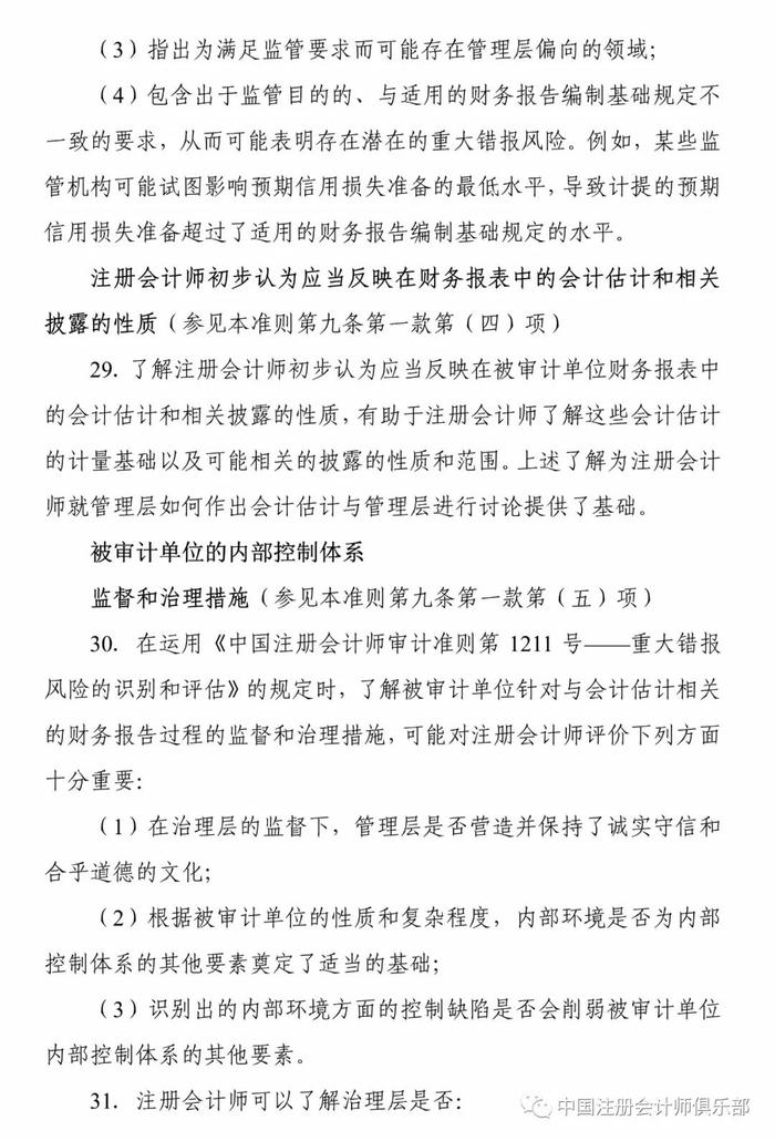 重磅！中注协印发两项审计准则应用指南