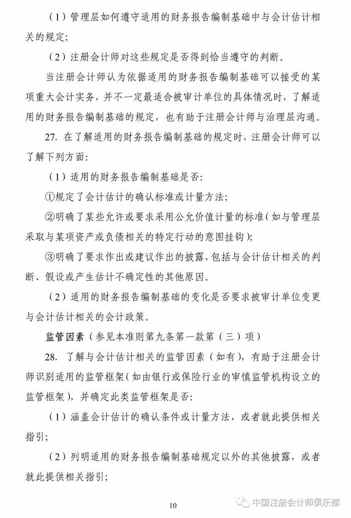 重磅！中注协印发两项审计准则应用指南