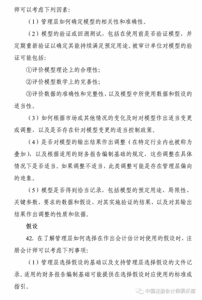 重磅！中注协印发两项审计准则应用指南