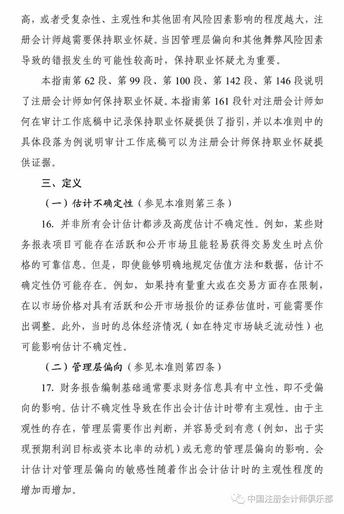 重磅！中注协印发两项审计准则应用指南