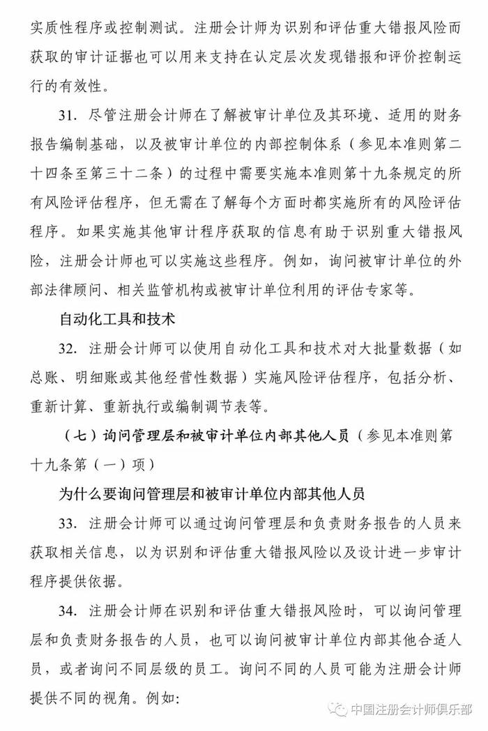 重磅！中注协印发两项审计准则应用指南