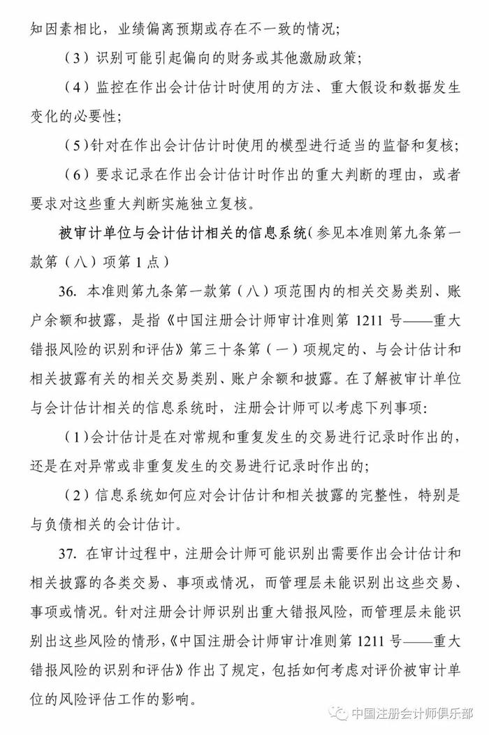 重磅！中注协印发两项审计准则应用指南