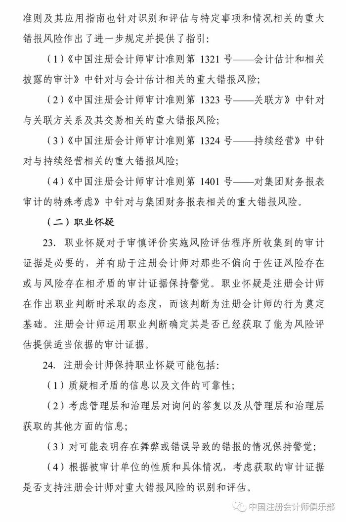 重磅！中注协印发两项审计准则应用指南