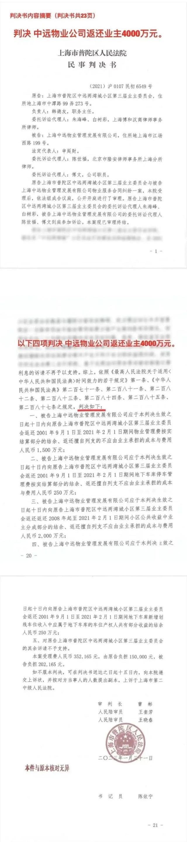 上海这个小区业委会打官司赢了物业公司！法院判决：物业返还4000万元