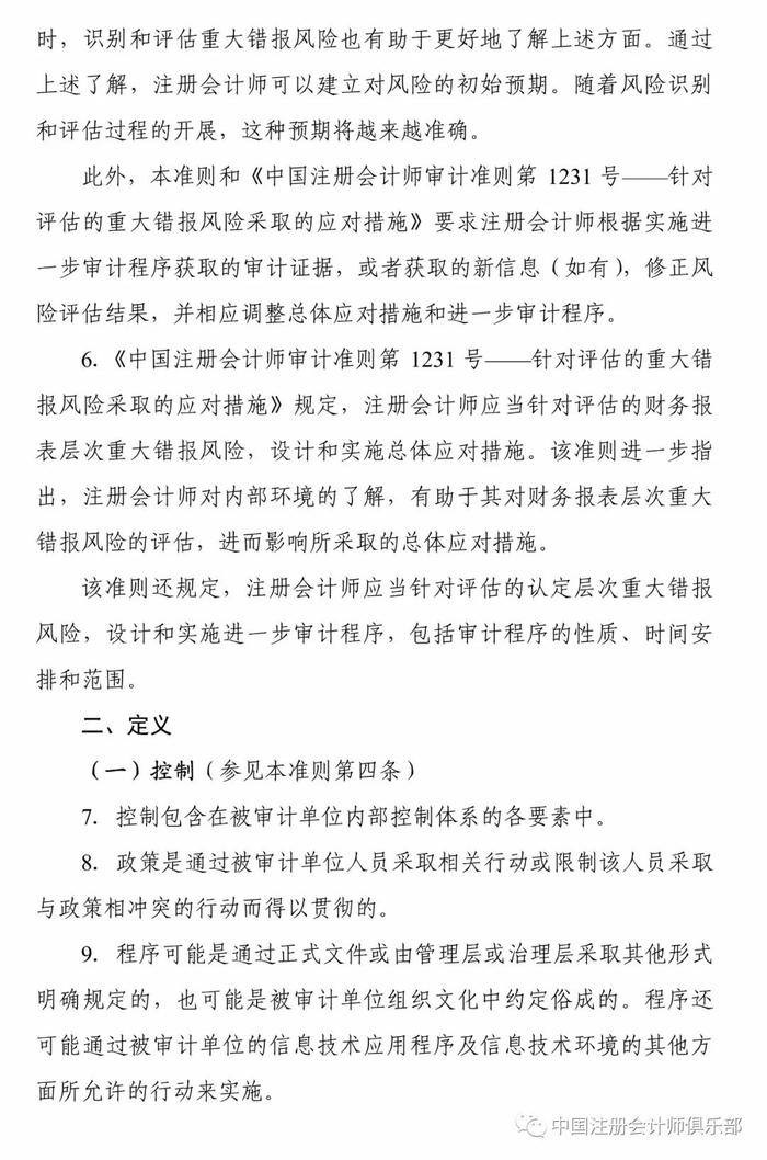 重磅！中注协印发两项审计准则应用指南