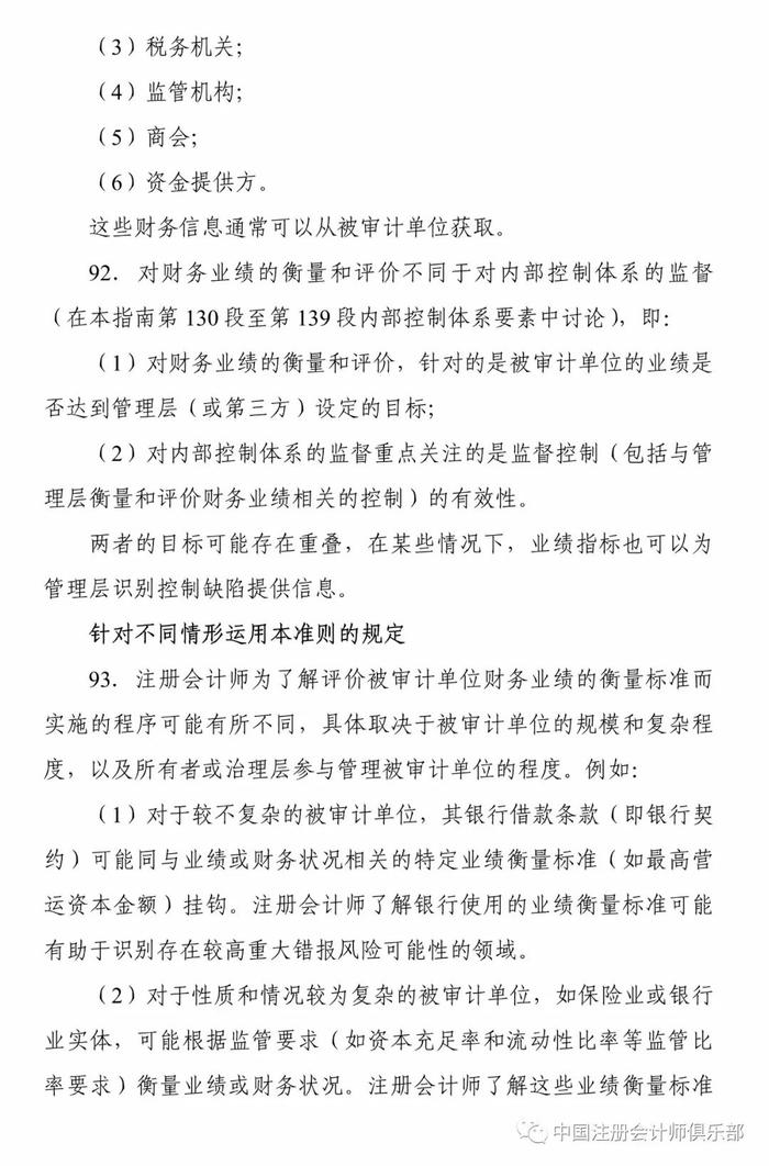 重磅！中注协印发两项审计准则应用指南