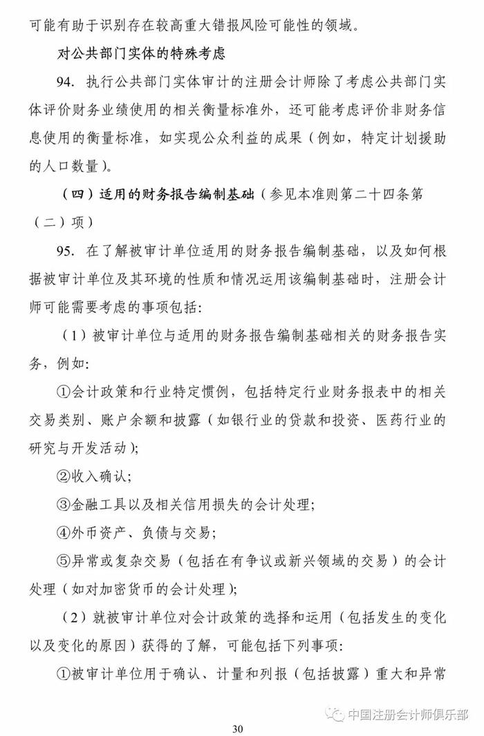 重磅！中注协印发两项审计准则应用指南