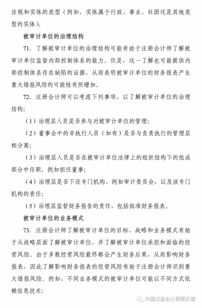 重磅！中注协印发两项审计准则应用指南