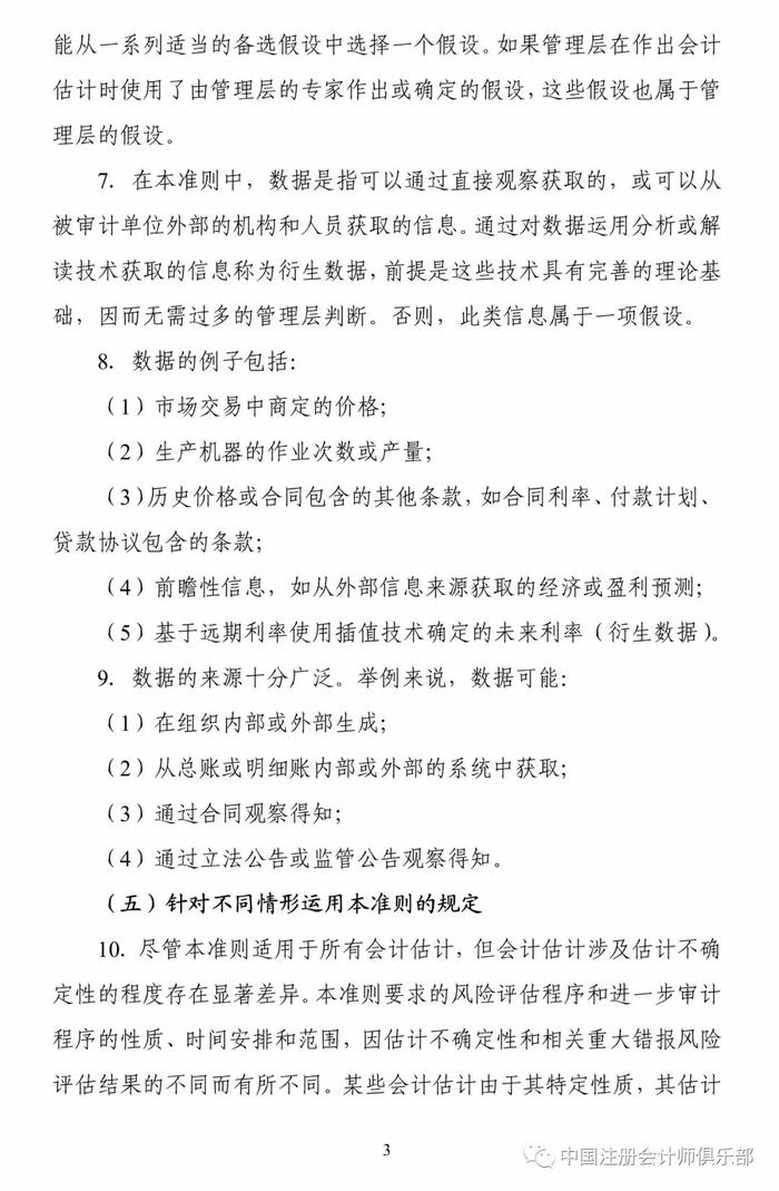 重磅！中注协印发两项审计准则应用指南