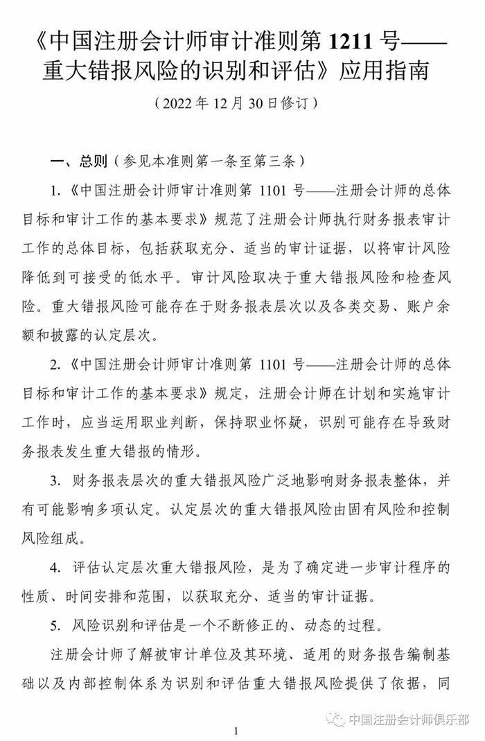 重磅！中注协印发两项审计准则应用指南