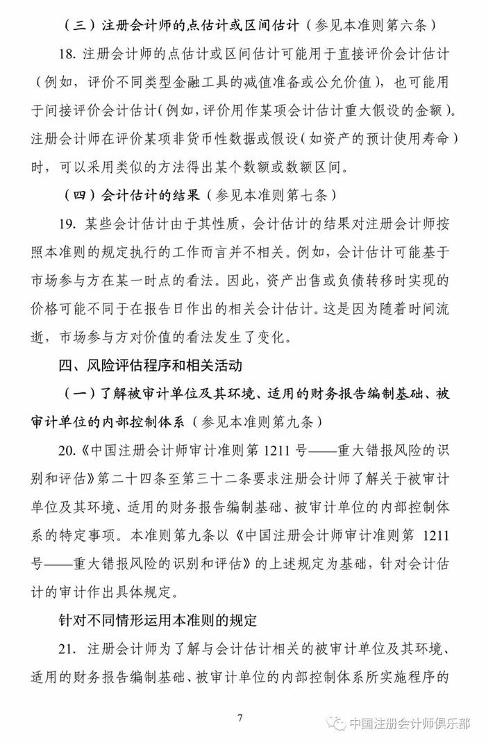 重磅！中注协印发两项审计准则应用指南