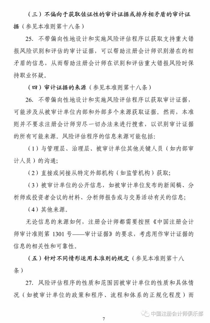 重磅！中注协印发两项审计准则应用指南