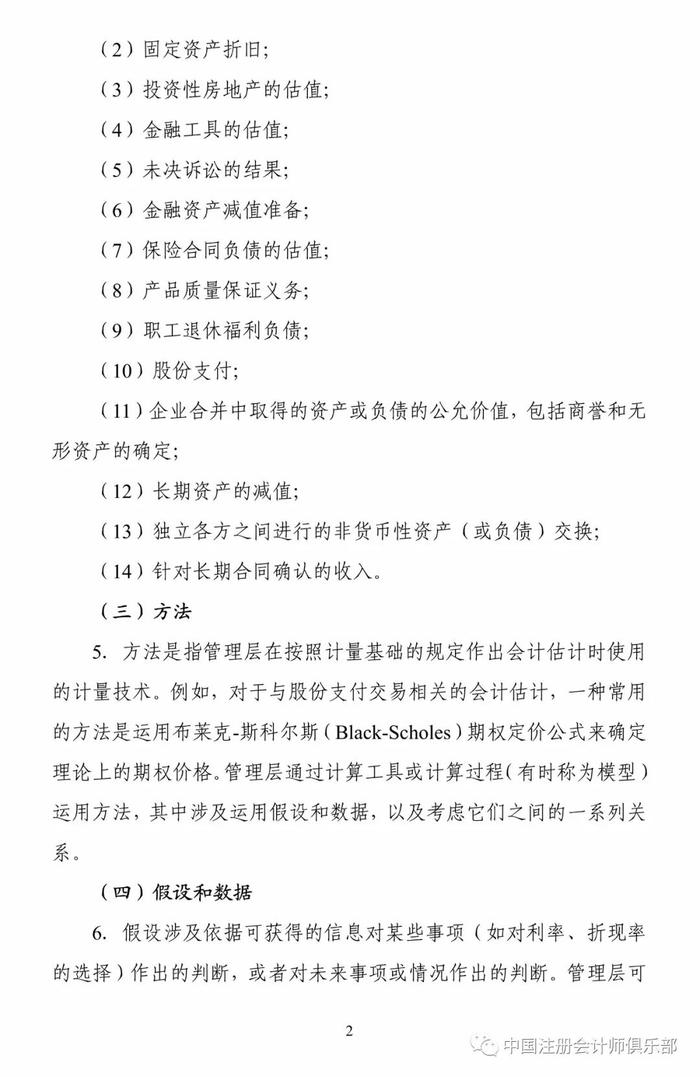 重磅！中注协印发两项审计准则应用指南