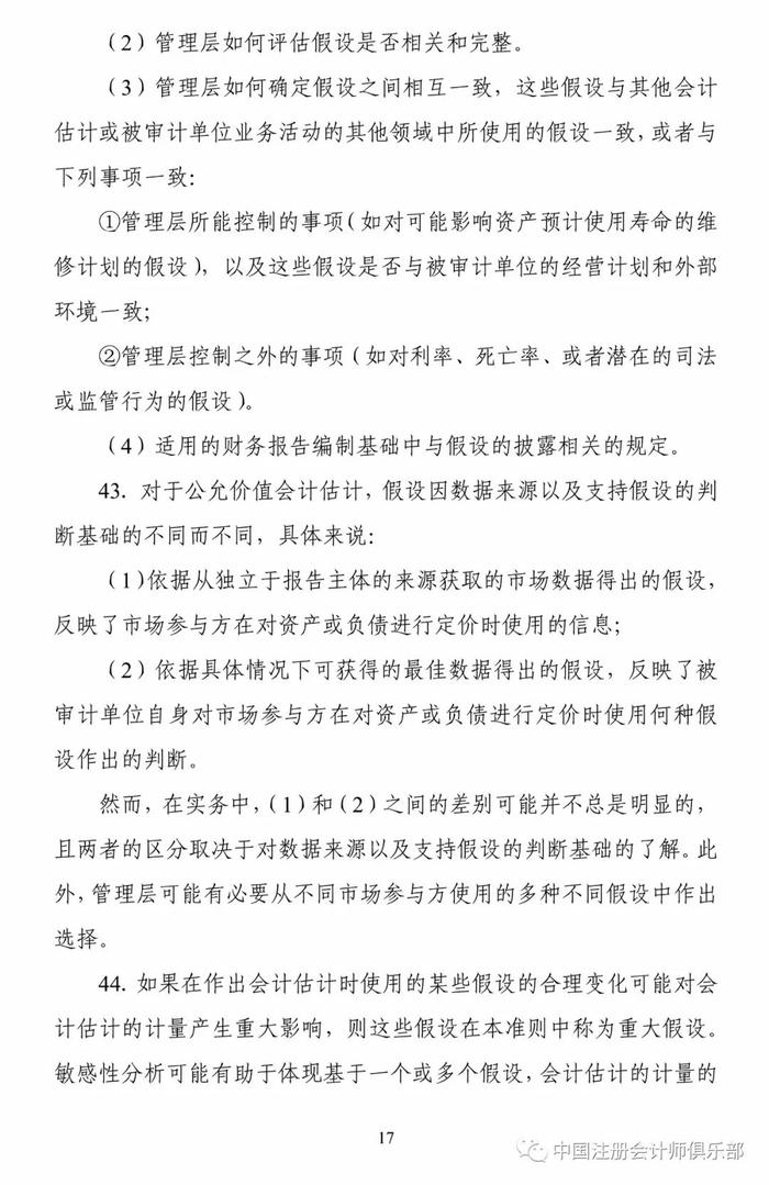 重磅！中注协印发两项审计准则应用指南