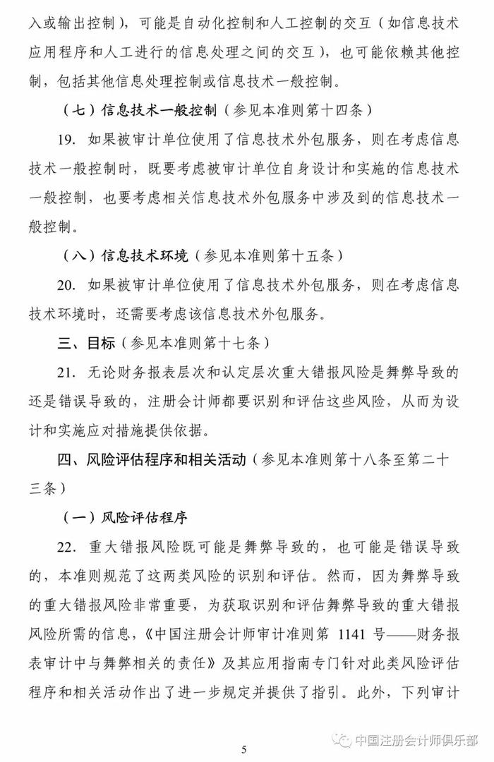 重磅！中注协印发两项审计准则应用指南