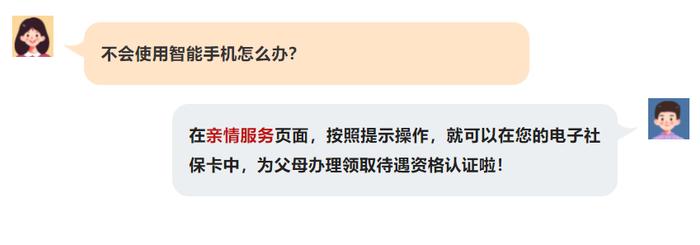 提醒！社会保险待遇资格认证开始啦！电子社保卡就能办！